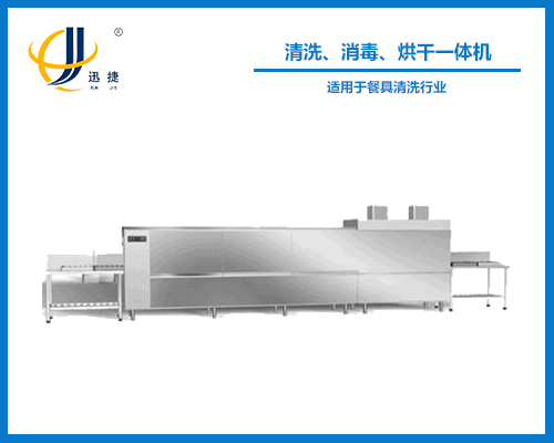 清洗、消毒、烘干一體機